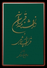 دانشنامه‌ی قرآن و قرآن‌پژوهی (2جلدی)