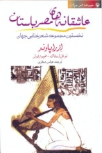 عاشقانه‌های مصر باستان