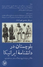 بلوچستان در دانشنامه‌ی ایرانیکا