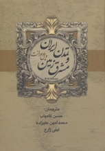 تاریخ تمدن - تمدن ایران و مشرق زمین (2جلدی)