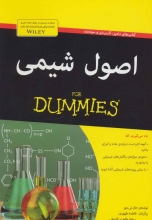 اصول شیمی (کتاب‌های دامیز)