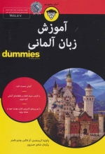 آموزش زبان آلمانی (کتاب‌های دامیز)
