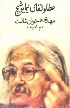 عطا و لقای نیما یوشیج