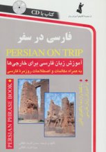فارسی در سفر