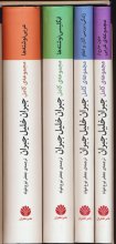 مجموعه‌ی کامل جبران خلیل جبران (4جلدی)