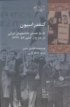 کنفدراسیون (تاریخ جنبش دانشجویان ایرانی در خارج از کشور)