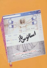 استاتوس‌باز (بهترین استاتوس‌های شوخ‌طبعانه ایرانیان در فضای مجازی)
